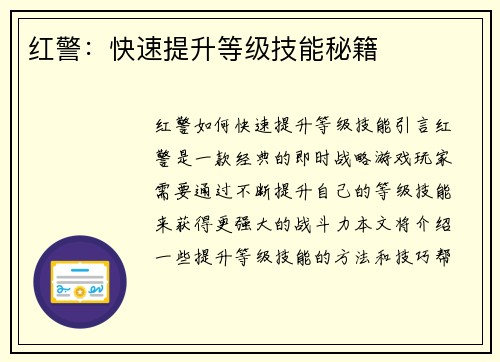 红警:快速提升等级技能秘籍