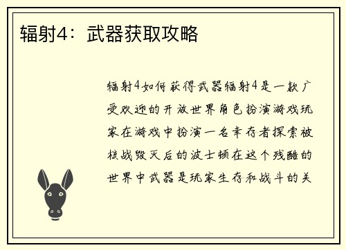 辐射4:武器获取攻略