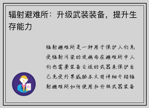 辐射避难所:升级武装装备,提升生存能力