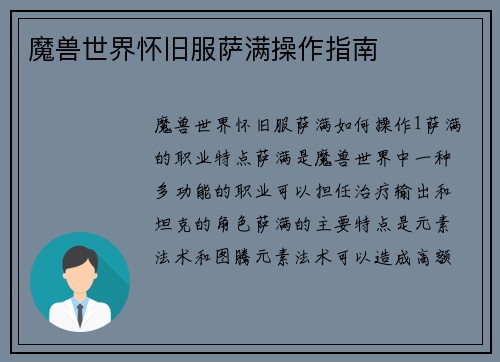 魔兽世界怀旧服萨满操作指南