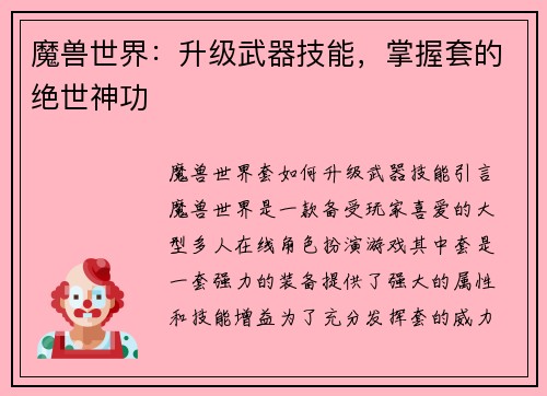 魔兽世界:升级武器技能,掌握套的绝世神功
