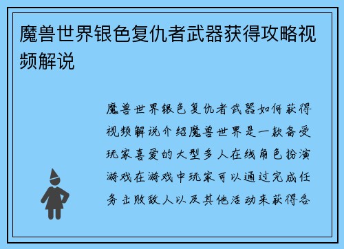 魔兽世界银色复仇者武器获得攻略视频解说