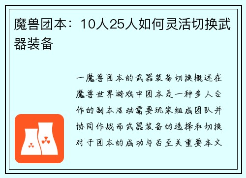魔兽团本:10人25人如何灵活切换武器装备
