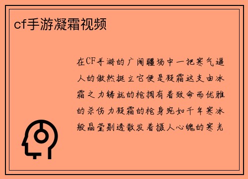 cf手游凝霜视频