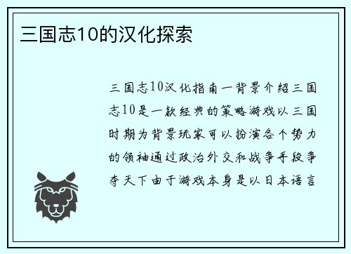 三国志10的汉化探索