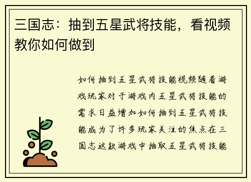 三国志：抽到五星武将技能，看视频教你如何做到