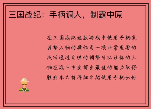 三国战纪：手柄调人，制霸中原
