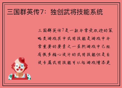 三国群英传7：独创武将技能系统