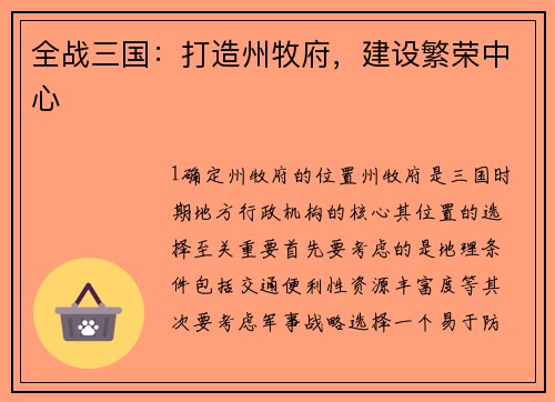 全战三国：打造州牧府，建设繁荣中心