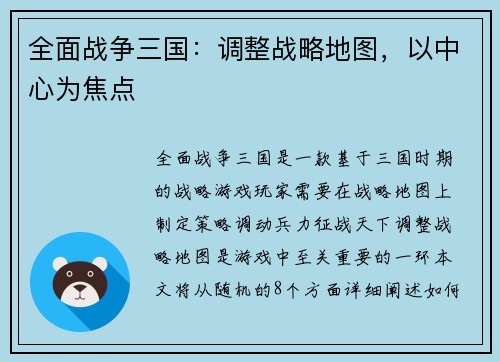 全面战争三国：调整战略地图，以中心为焦点