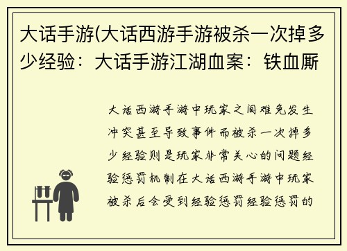大话手游(大话西游手游被杀一次掉多少经验：大话手游江湖血案：铁血厮杀祭亡魂)