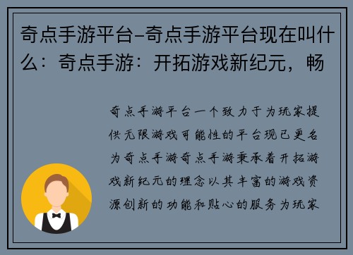 奇点手游平台-奇点手游平台现在叫什么：奇点手游：开拓游戏新纪元，畅游无限可能