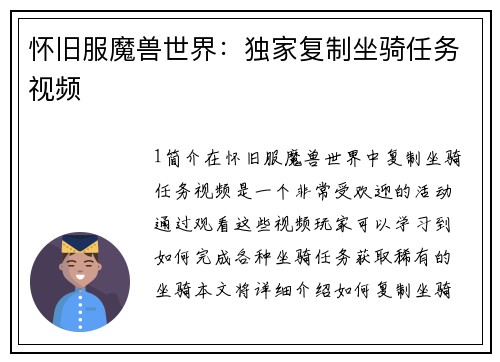 怀旧服魔兽世界：独家复制坐骑任务视频