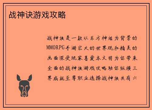 战神诀游戏攻略