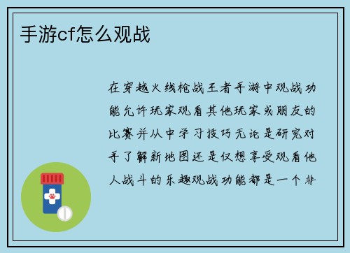 手游cf怎么观战