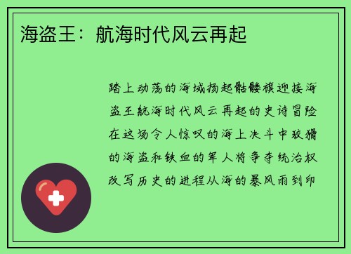 海盗王:航海时代风云再起