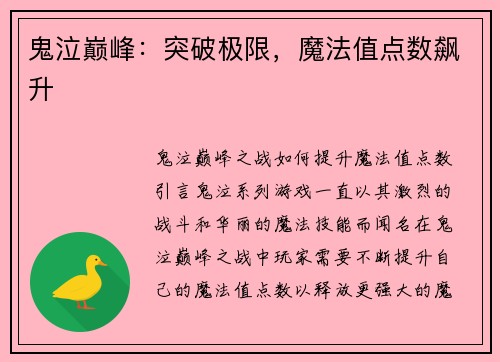 鬼泣巅峰:突破极限,魔法值点数飙升