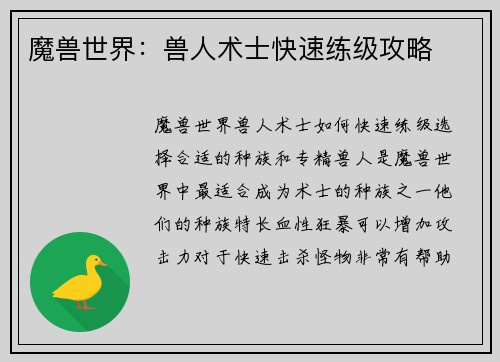 魔兽世界：兽人术士快速练级攻略