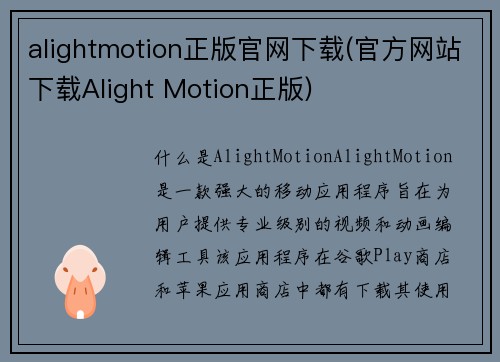 alightmotion正版官网下载(官方网站下载Alight Motion正版)