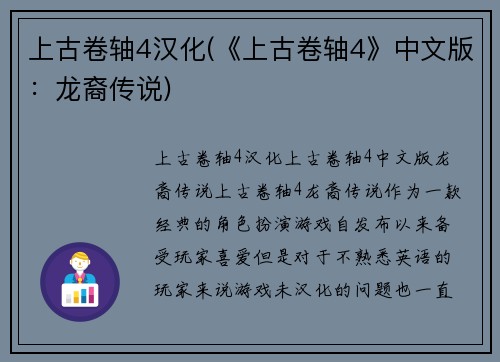 上古卷轴4汉化(《上古卷轴4》中文版：龙裔传说)