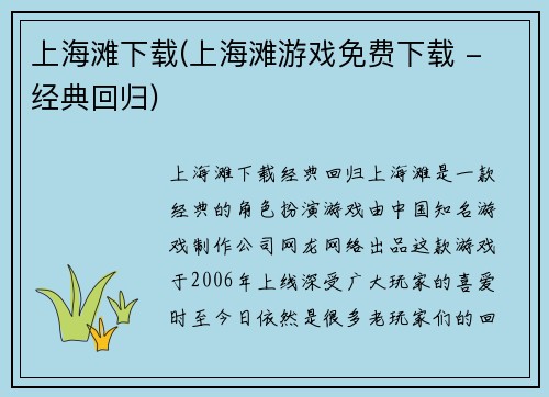 上海滩下载(上海滩游戏免费下载 - 经典回归)