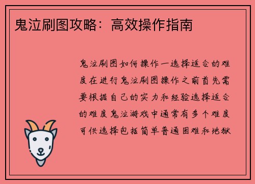 鬼泣刷图攻略：高效操作指南
