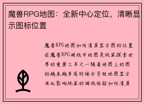 魔兽RPG地图：全新中心定位，清晰显示图标位置