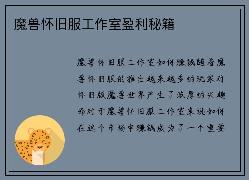 魔兽怀旧服工作室盈利秘籍